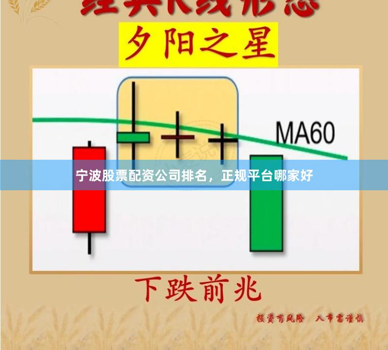 宁波股票配资公司排名，正规平台哪家好